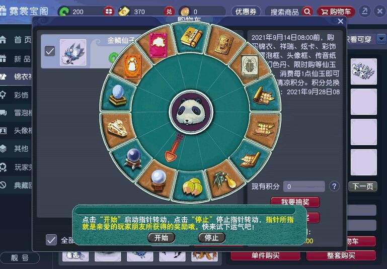 梦幻西游：暑假期间花了仙玉就不要错过这个奖励，能领到五宝