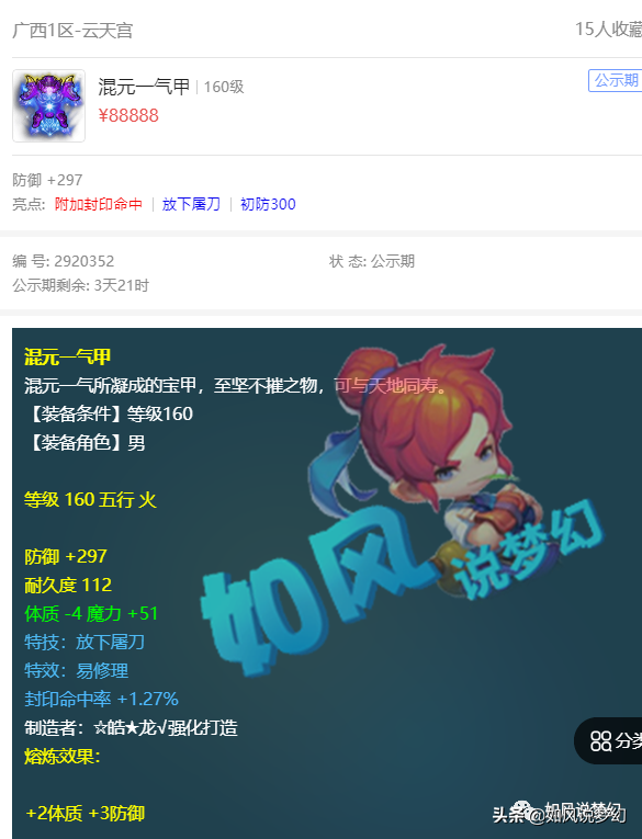 梦幻西游：王小贱大秀“甜蜜婚纱照”，150级神器总伤1064