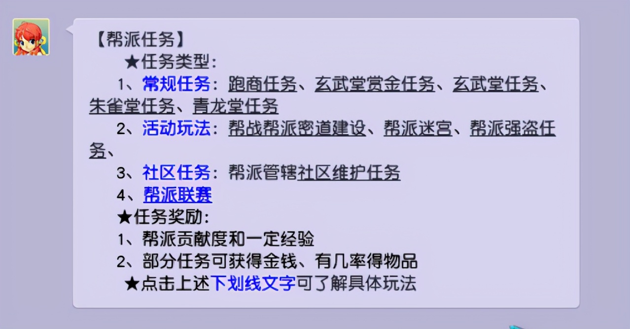梦幻西游：帮派管理基础篇，教你如何做一个合格的帮主
