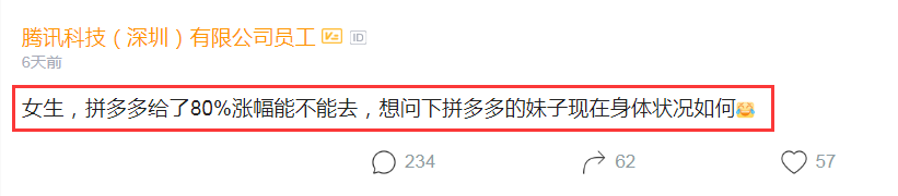 腾讯女白领求助：女硕开发年包50w，拼多多UP80%