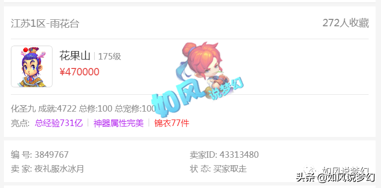 梦幻西游：浩文战队无缘群雄64强，明秀园晖总定制服战冠军蛋糕