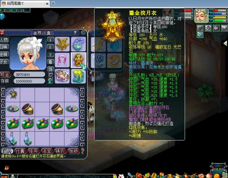 梦幻西游：多年梦幻生涯，打造出160晶清衣服，敏耐双加很优秀
