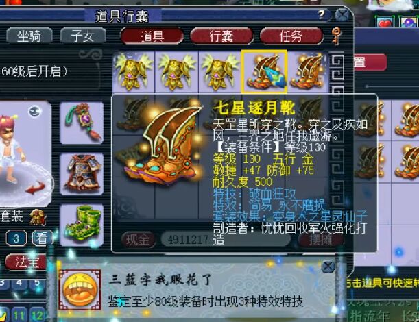 梦幻西游：老王再次打破记录，鉴定出四蓝字装备，比无级别值钱