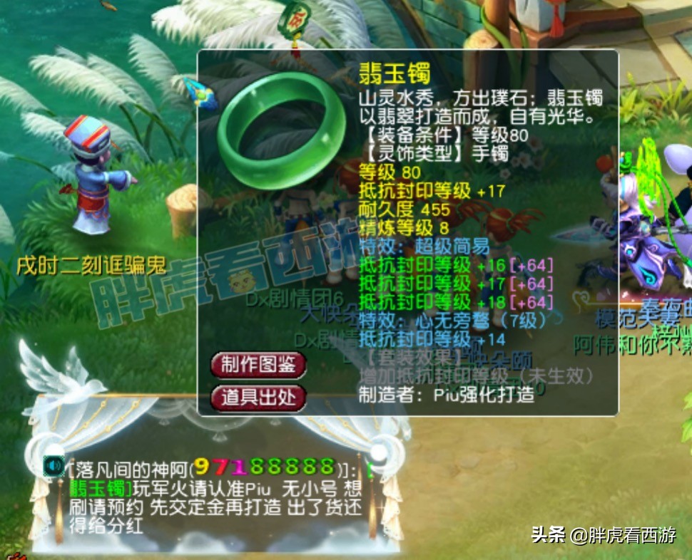 梦幻西游：69第一抗封灵饰，1111元捡漏9红须弥画魂