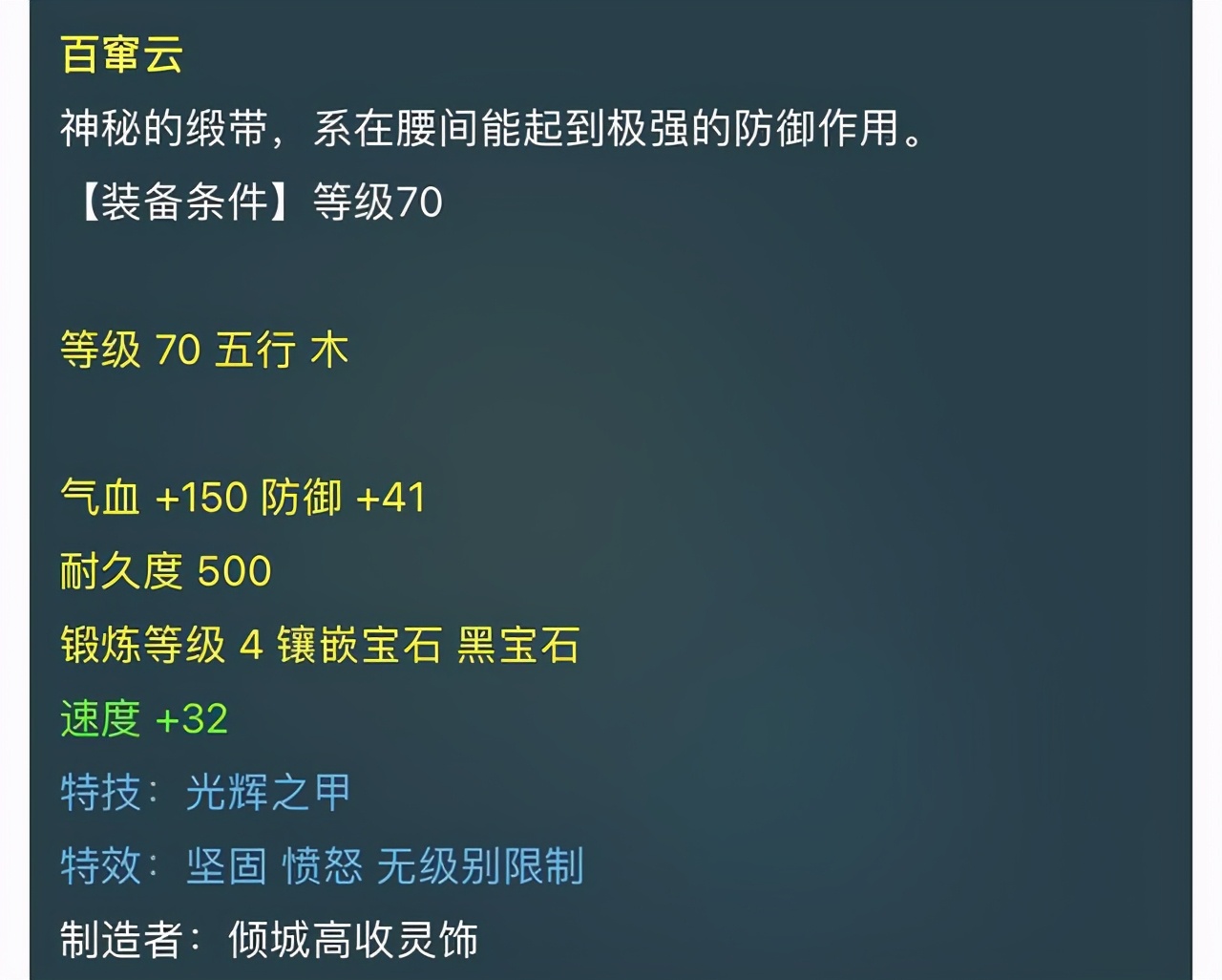 梦幻西游：不差钱？70级四蓝字腰带终于成交，神豪老板65W秒下