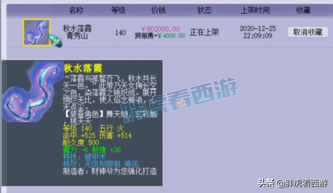 梦幻西游：抖音大主播梦幻号被封，流花湖玩家陪杨洋过圣诞节