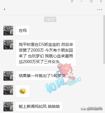 梦幻西游：将军区109大佬对喷发3亿红包，游戏直男的奇葩相亲
