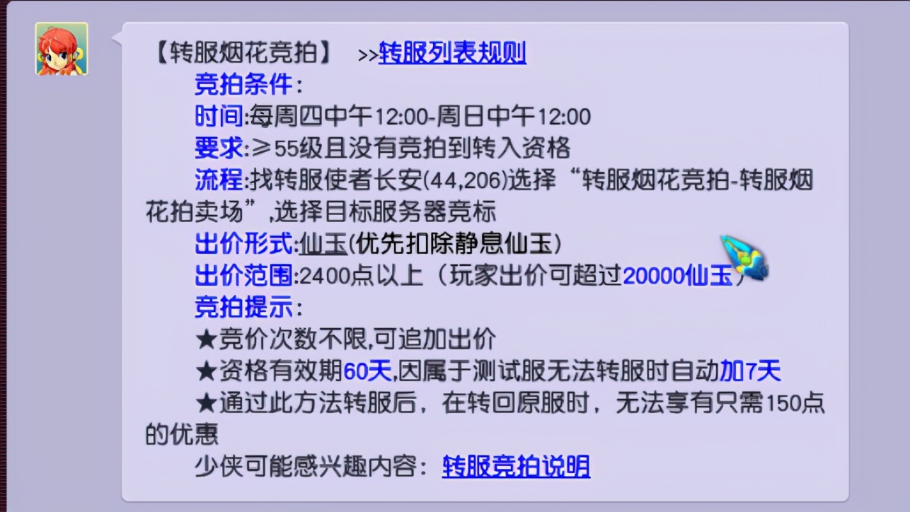 梦幻西游：烟花竞拍规则详解，一个大烟花区究竟有多夸张