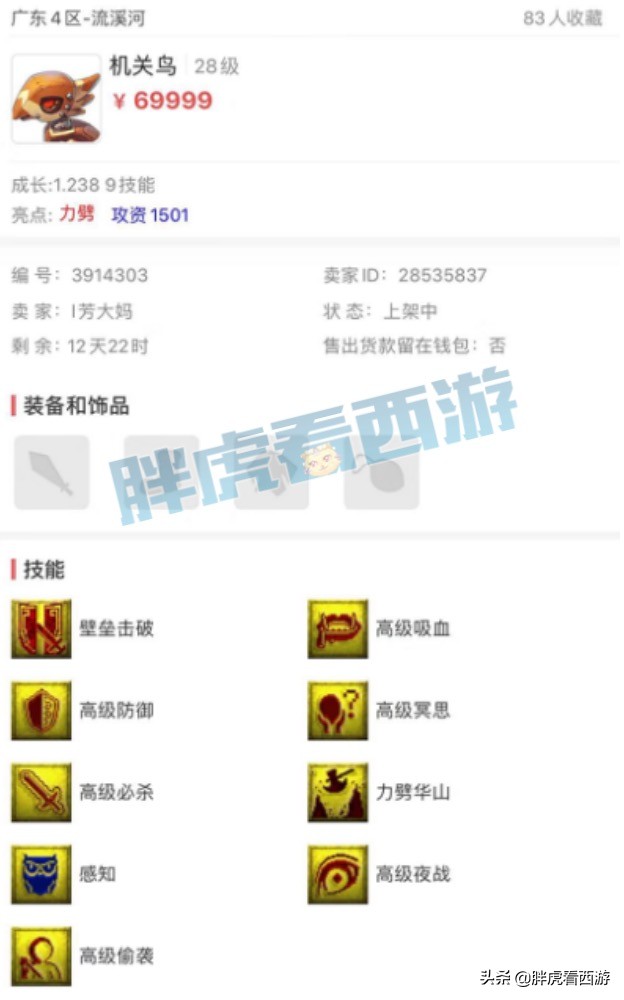 梦幻西游：1056+抗封大唐武器，鱼总“最近爱上了卖环”