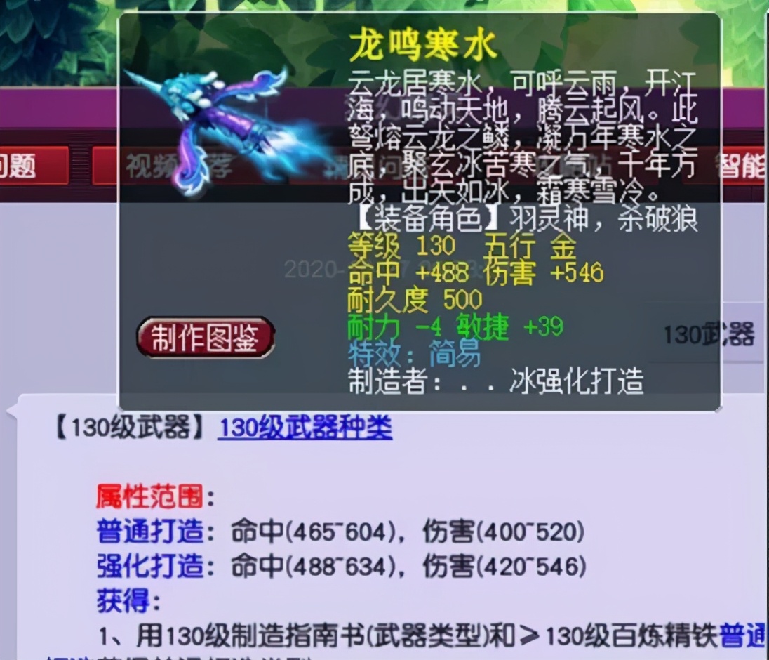 梦幻西游：1090伤害！它本是魔族第6武器！奈何却生错了门派