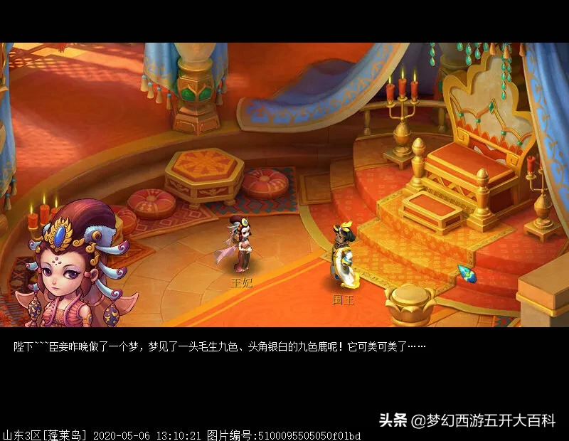 梦幻西游五开大百科第六期：奇遇九色鹿最佳支线拿五宝你知道吗？