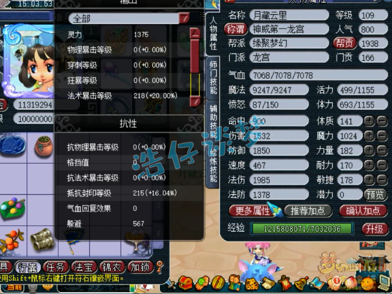 梦幻西游：神威第一龙宫，2000法伤+20%法暴，5件无级别