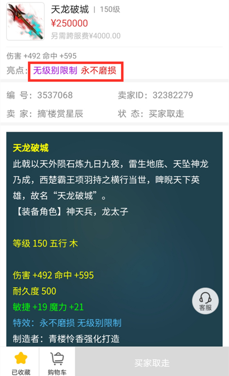 梦幻西游：炒作游戏装备？一手25W，二手涨到69W，等待接盘