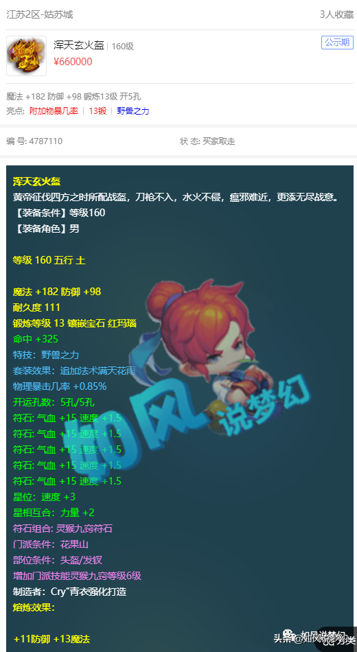 梦幻西游：第1愤怒光辉腰带要卖100万，浩文与二狗血战35回合