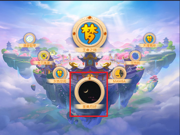 梦幻西游：武神坛年终盘点之明秀园丨远古豪门焕发新颜