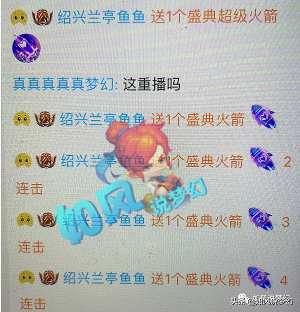 梦幻西游：梧桐晒出赔偿25万的转账截图，69鱼总刷礼物表示谅解