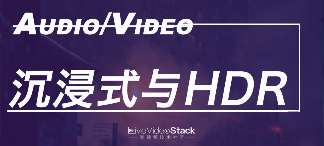 2021 音视频技术趋势不完全预测