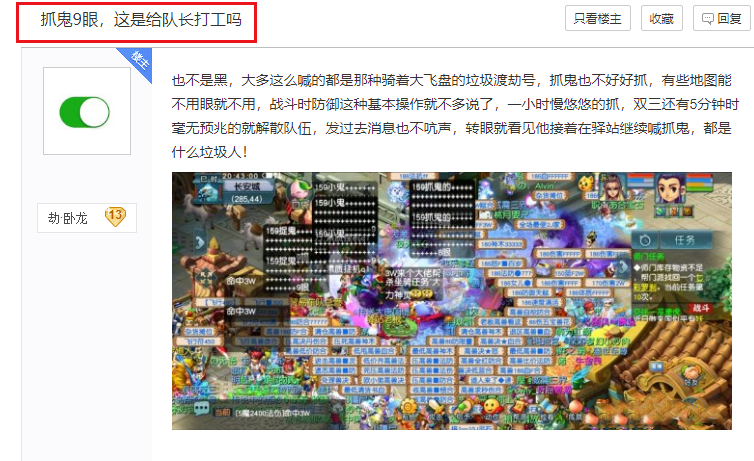 梦幻西游：抓鬼越来越贵？一小时收9眼，玩家认为这是给队长打工