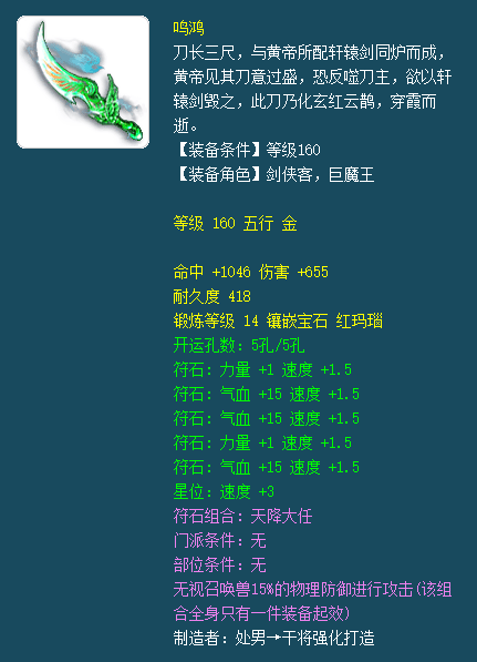 梦幻西游：神兵光武背景故事——鸣鸿刀