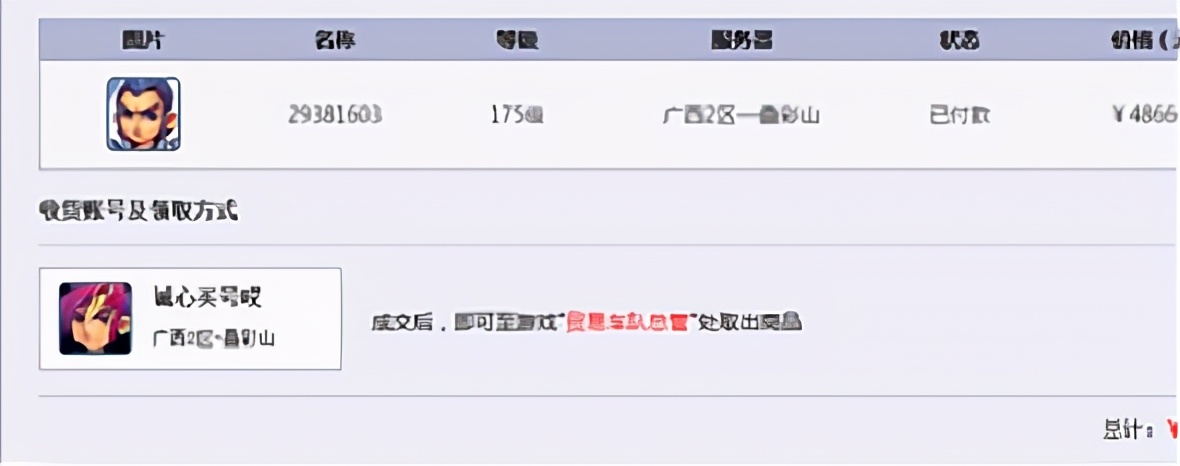 梦幻西游：这也能当托！4866块秒号回归，前号主遗留时间锁神器