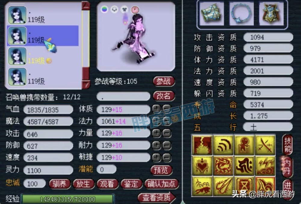 梦幻西游：老王估价2000万，王谢109法系18段+9只神马