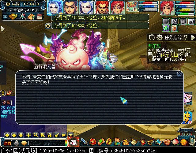 五庄观副本“五行法阵”分支：利用克制关系更易通关