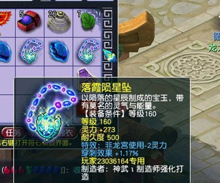 梦幻西游：专用不要随便点，144级号鉴定出160专用高灵项链