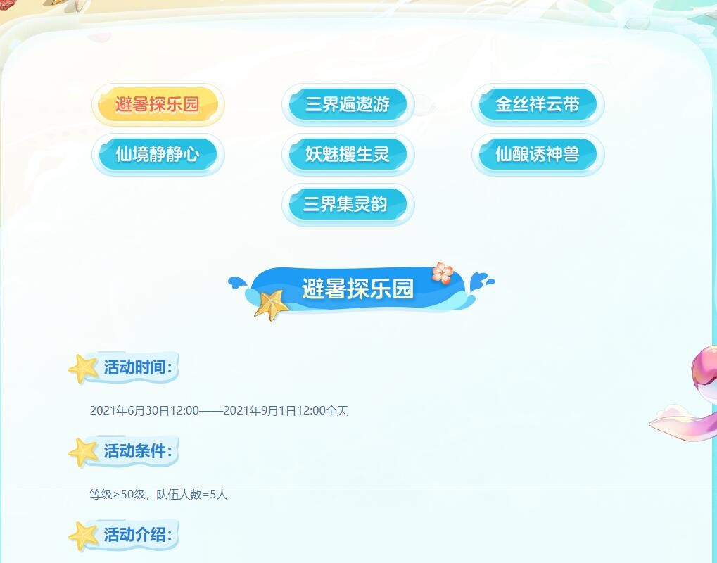 梦幻西游：2021年暑假活动测试服开测，特殊装备是腰带位置的