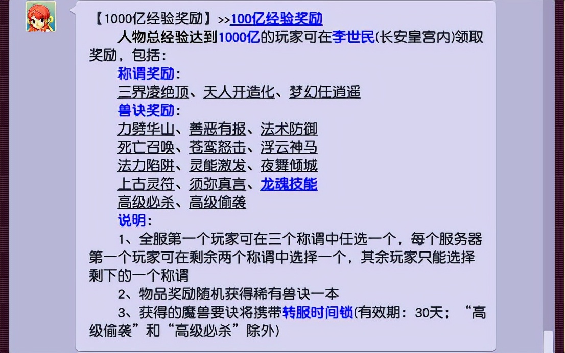 梦幻西游：天人开造化！玩家直播领取千亿经验奖励