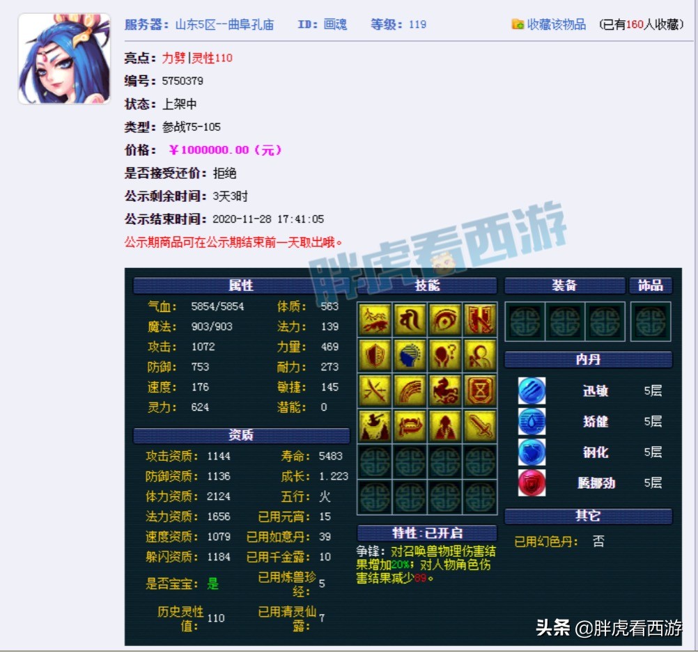 梦幻西游：兽哥收到希望小学感谢信，攻资1100画魂卖100万