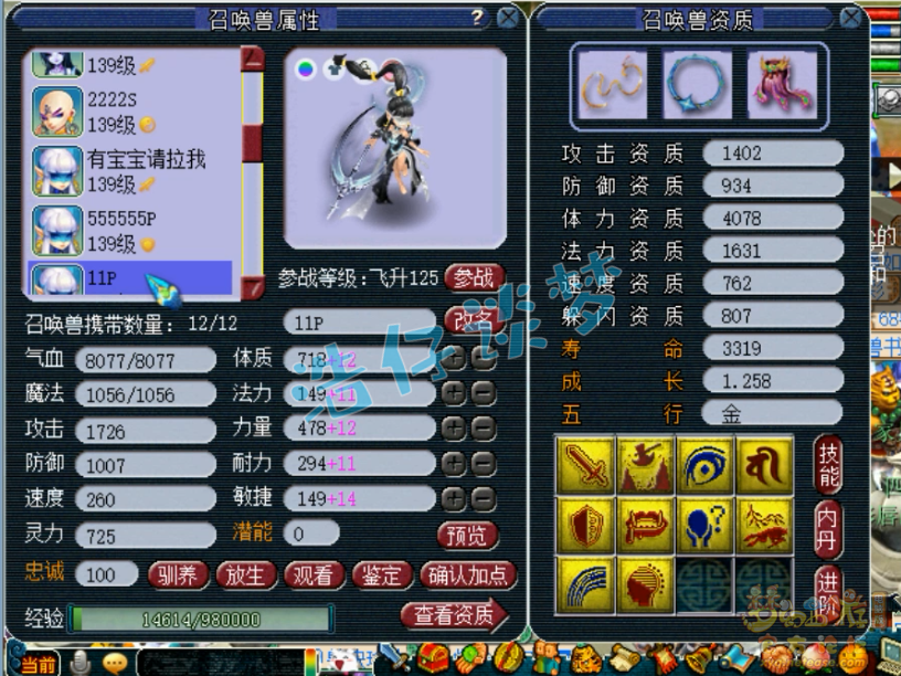 梦幻西游：超一线129普陀，全身愤怒6特技，普通玩家的梦想