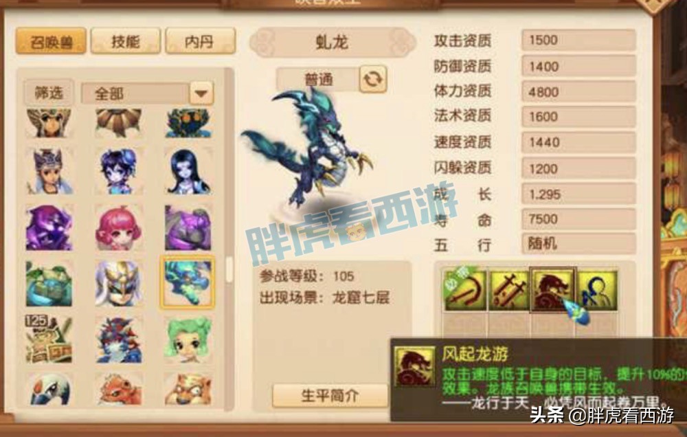 梦幻西游：东海渊最高等级为109，二狗表示“魔幻童子没用”