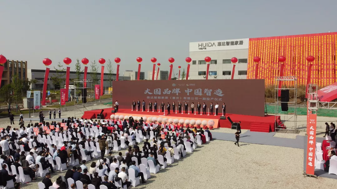 “大国品牌，中国智造”惠达5G+数智化工厂投产仪式盛大举行