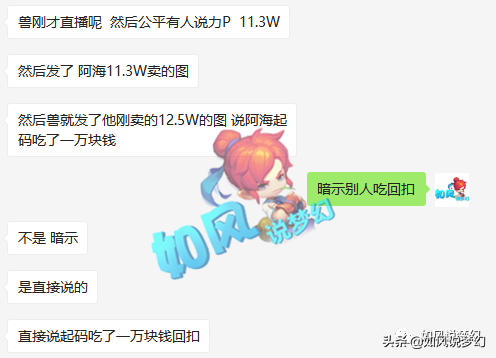 梦幻西游：阿兽怒斥阿海吃1万元回扣，阿海回怼将“开专场回应”