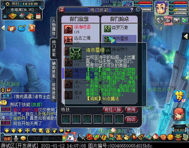 东海渊门派特色及师门技能曝光，归属奇遇门派，最高为109级