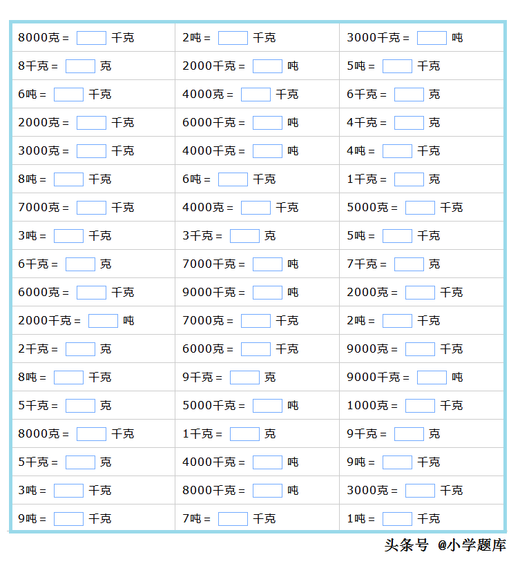 重量单位的换算练习题2(1000道)