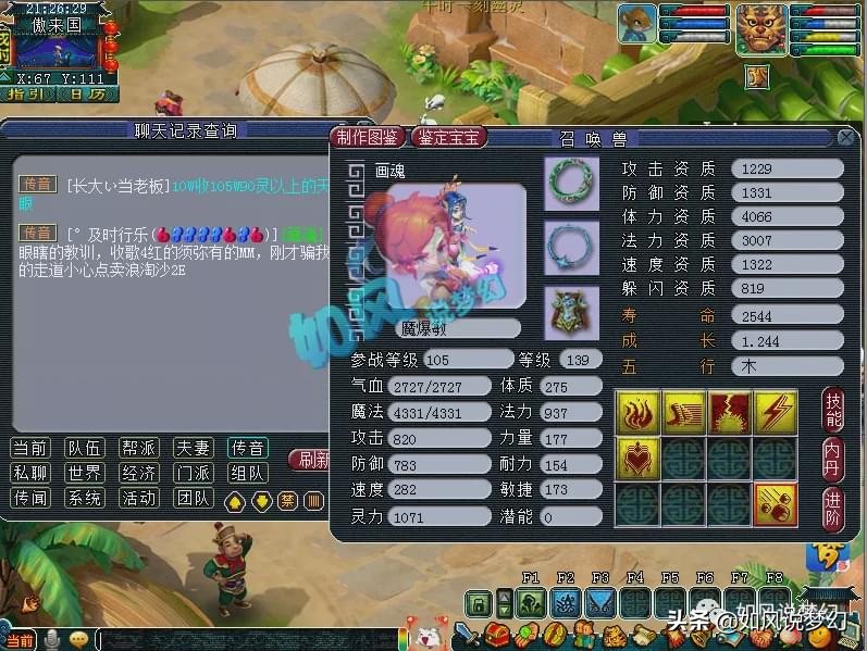 梦幻西游：雪无直播热度CC第1，玩家捡1.4亿游戏币如数奉还