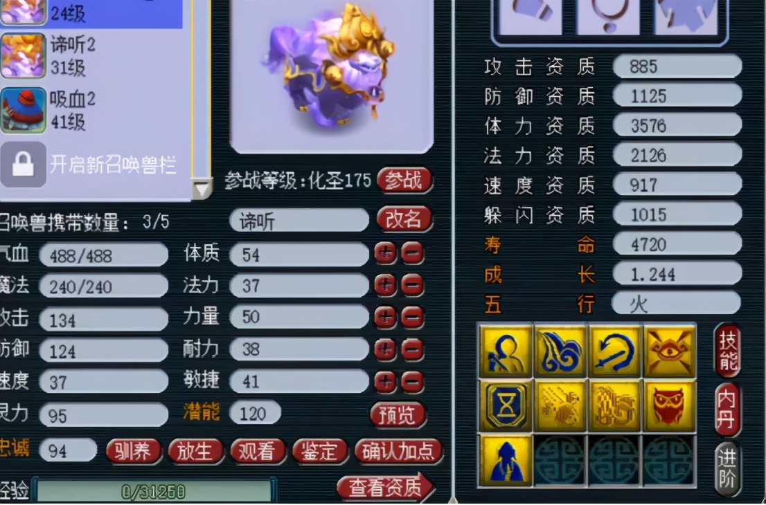梦幻西游：玩家最爱小成本大回报，9技能观照谛听收入囊中