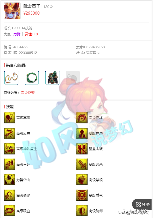 梦幻西游：老王卖翻页龙魂须弥，剑会PK水泊20回合战胜紫禁城