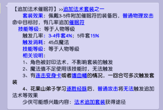 梦幻西游：催眠符套装可行吗？攻击后催眠对手