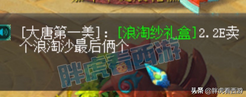 梦幻西游：2021新春实体礼包开始寄出，浪淘纱涨至2.2亿