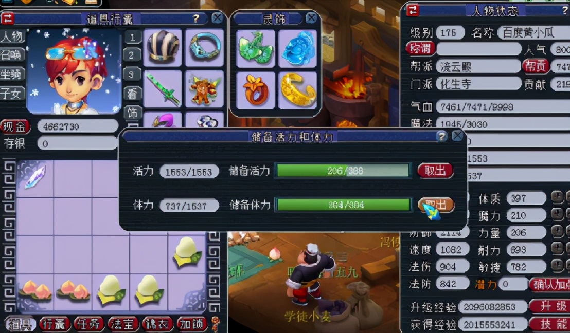 梦幻西游：多余的体力不要卖书店了，可以“换不锈钢脸盆”