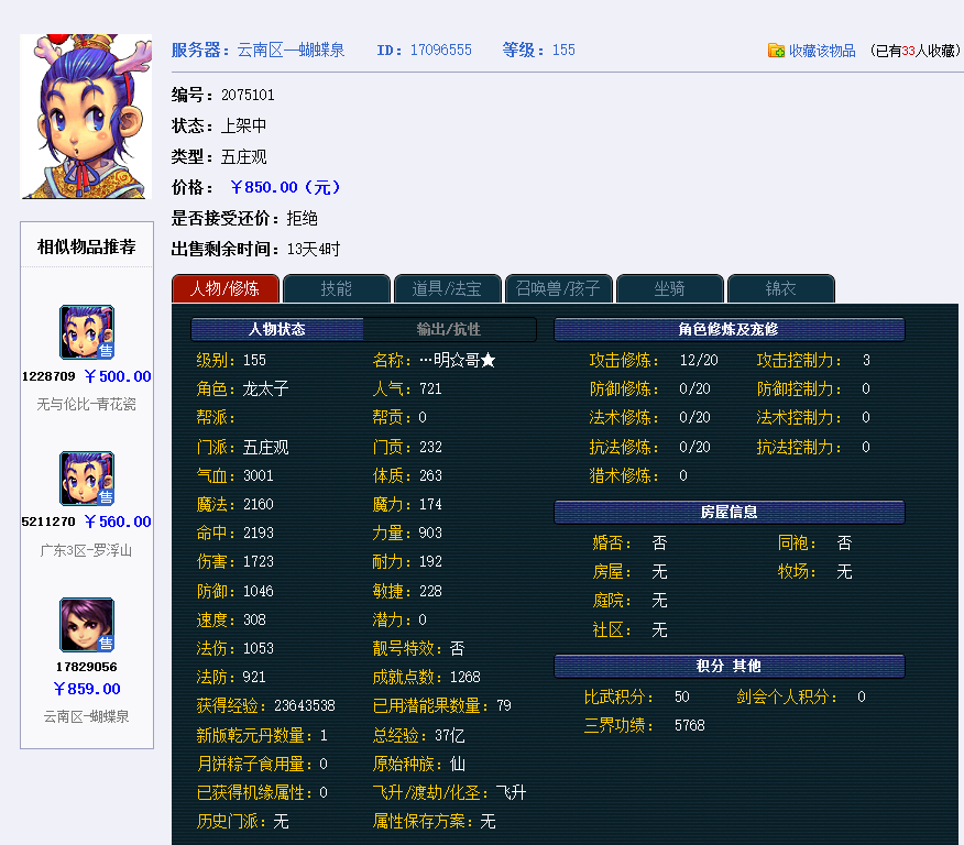 梦幻西游：计算下各流派打图的收益，赚钱就这么简单