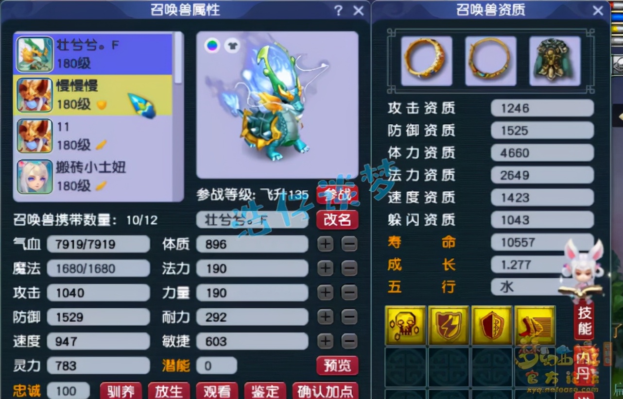 梦幻西游：175咒师普陀，6固伤灵饰属性全爆，令固伤玩家垂涎