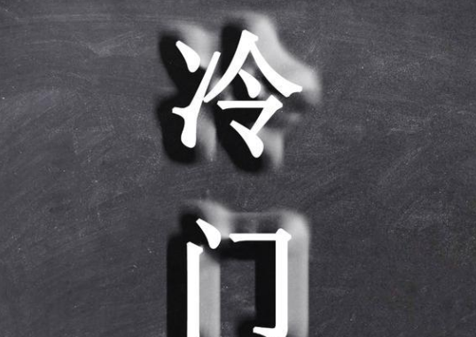 小投资冷门暴利行业有哪些不起眼的暴利小生意0本钱创业生意
