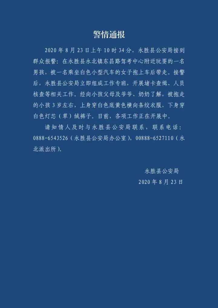 最新！丽江3岁男孩被抱走 当地村民：事发路段岔路多，基本没监控