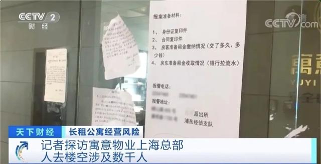 多家企业接连出事！长租公寓为何成“雷区”