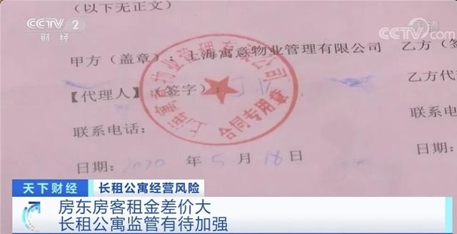 多家企业接连出事！长租公寓为何成“雷区”