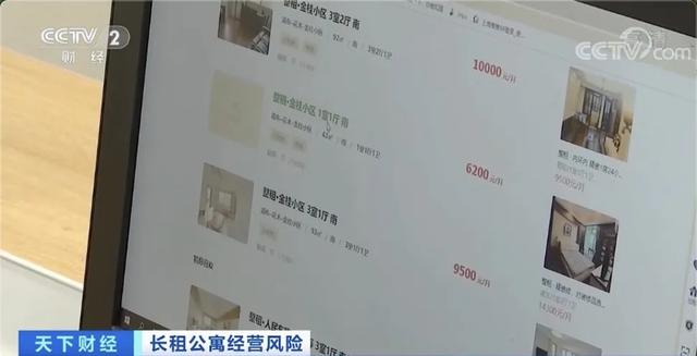 多家企业接连出事！长租公寓为何成“雷区”