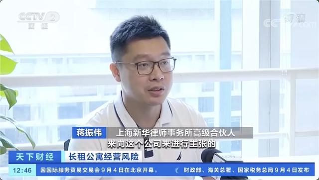 多家企业接连出事！长租公寓为何成“雷区”